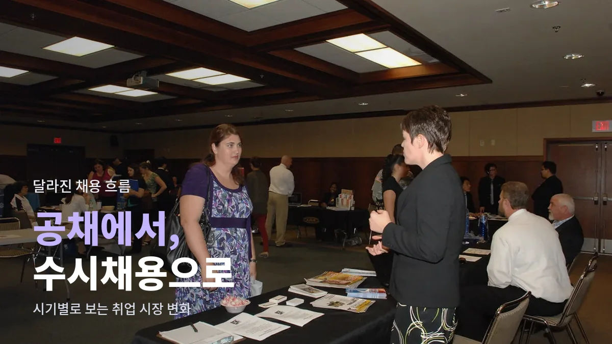 채용 박람회장에 설치된 기업 상담 부스